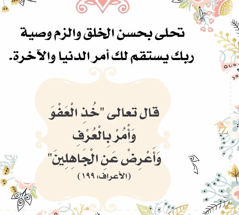 عبارات عن حسن التعامل مع الآخرين 2023 ، أجمل ما قيل في حسن التعامل