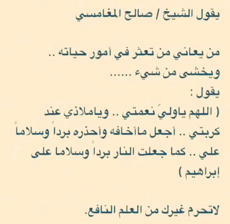 تجربتي مع دعاء اللهم ياولي نعمتي
