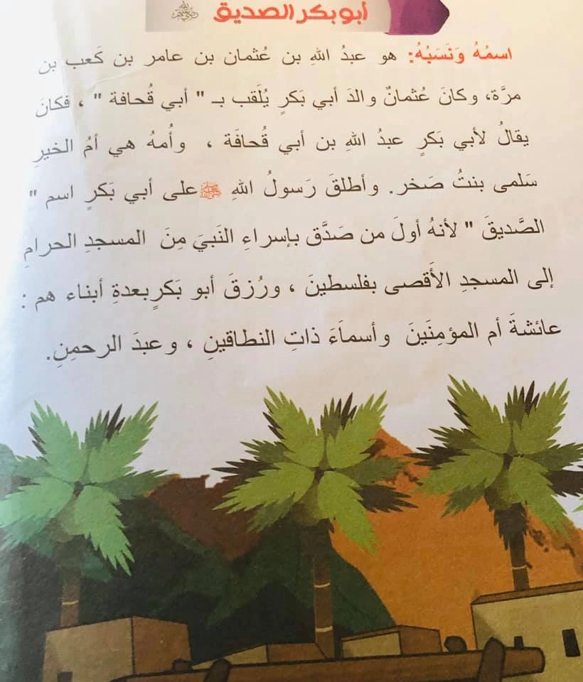قصص الصحابة للاطفال بإختصار مكتوبة
