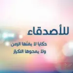 كلام جميل عن اللمه الحلوه للعائلة والاصدقاء