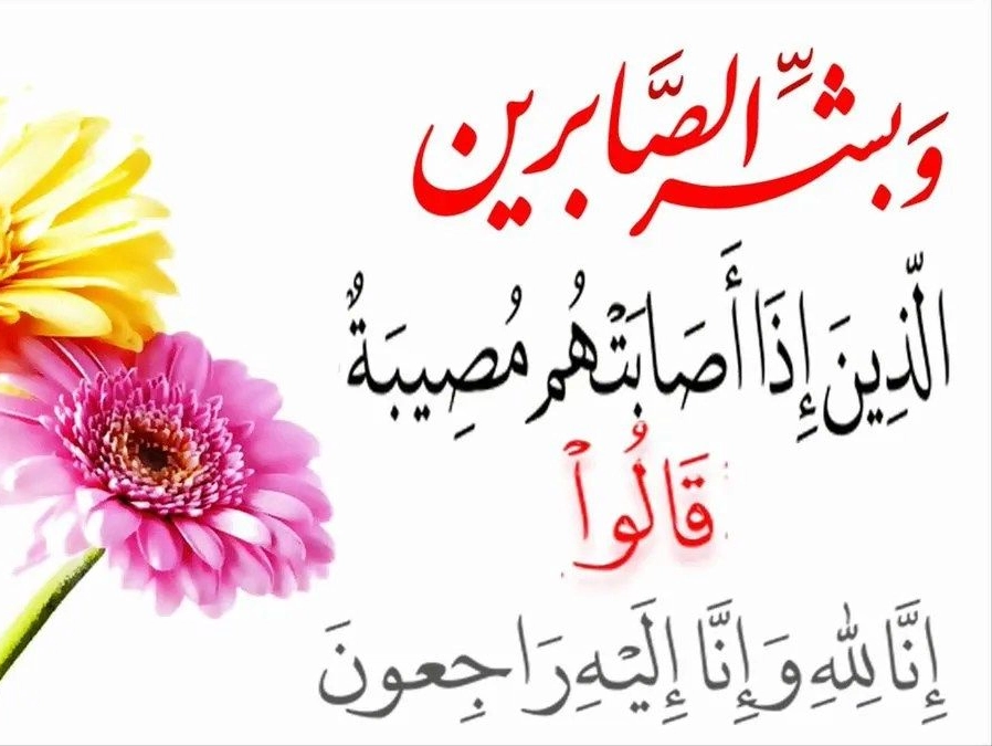 كلمات تعزية بوفاة شخص عزيز بأرق العبارات