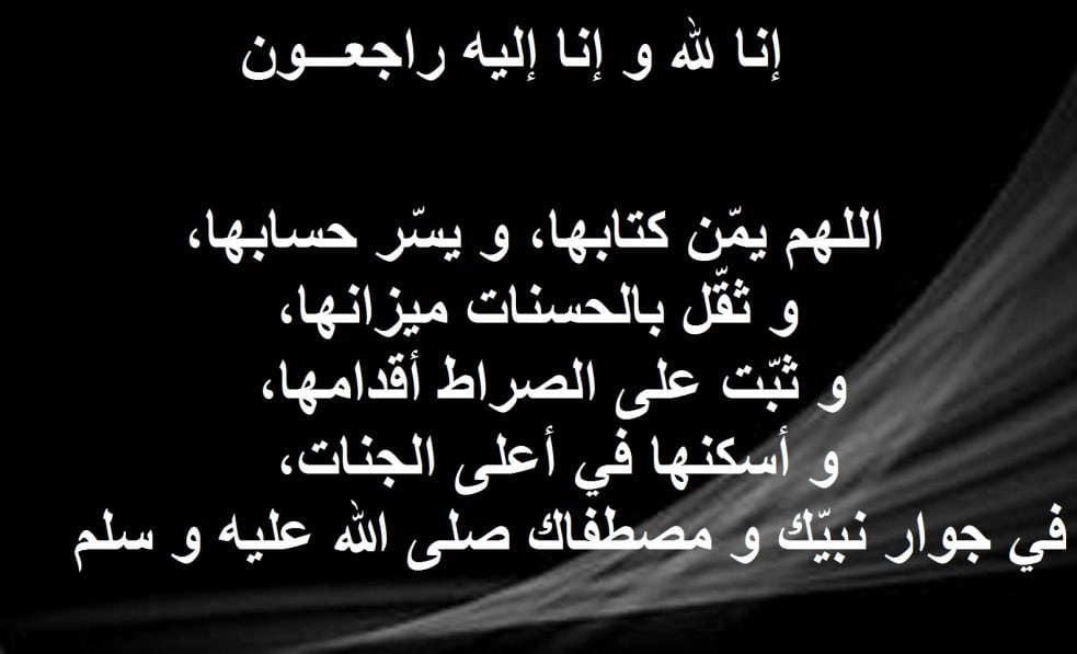 كلمات تعزية بوفاة شخص عزيز بأرق العبارات