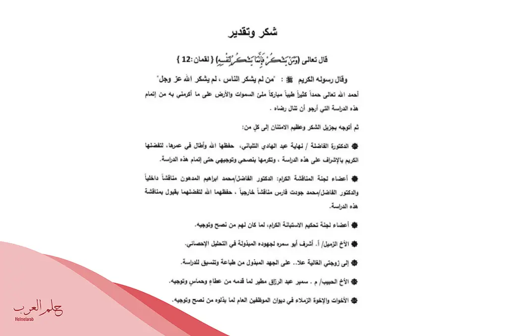 عبارات شكر وتقدير للموظفين المتميزين
