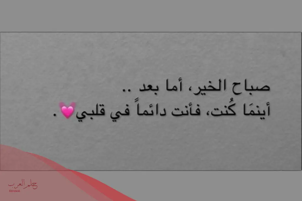 للمتزوجين مسجات صباحية للحبيب نار