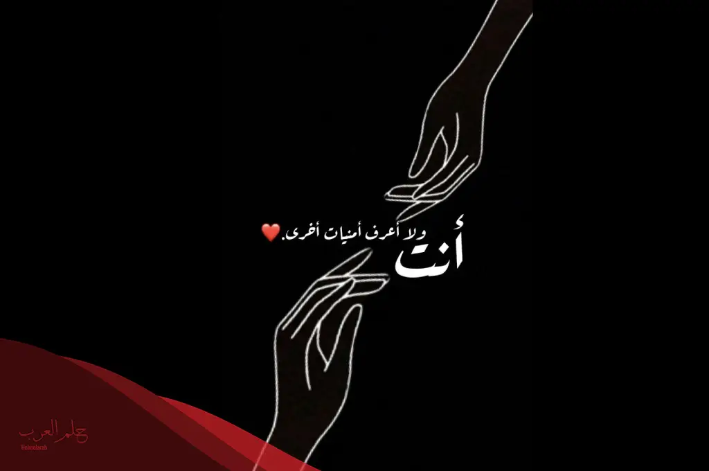 كلمات تعبر عن الحب الشديد من القلب للحبيب