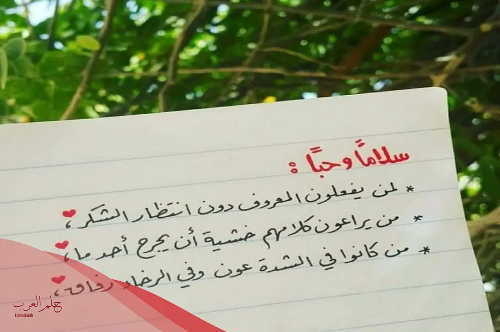 رسالة شكر لشخص قدم لك معروفا
