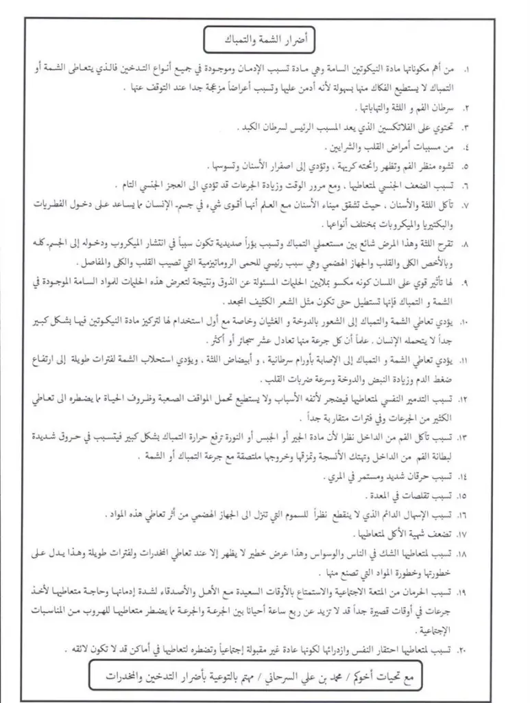 هل الشمة تسبب القلق وما اضرارها النفسية؟