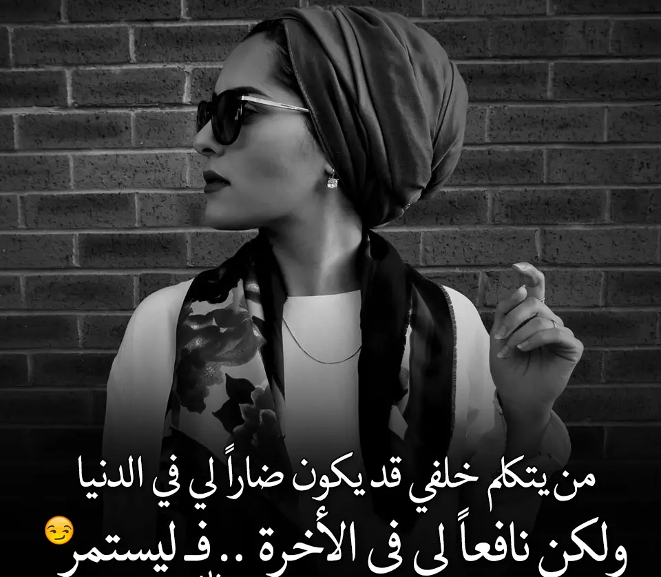 عبارات عن اللي يتكلم من وراك