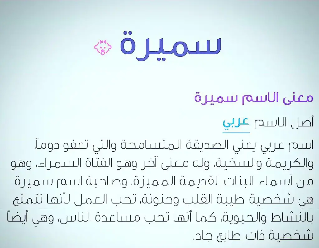 دلع اسم سميره