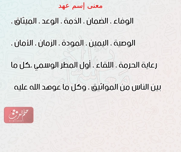 دلع اسم عهد وأسرار شخصيتها