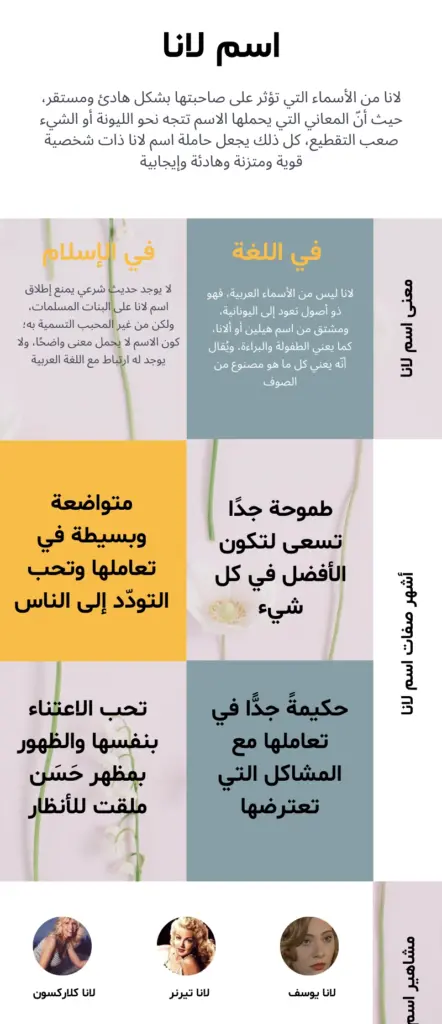معنى اسم لانا في القران الكريم وحكم تسميتها