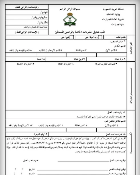 تعديل الاسم في الاقامة السعودية 1445