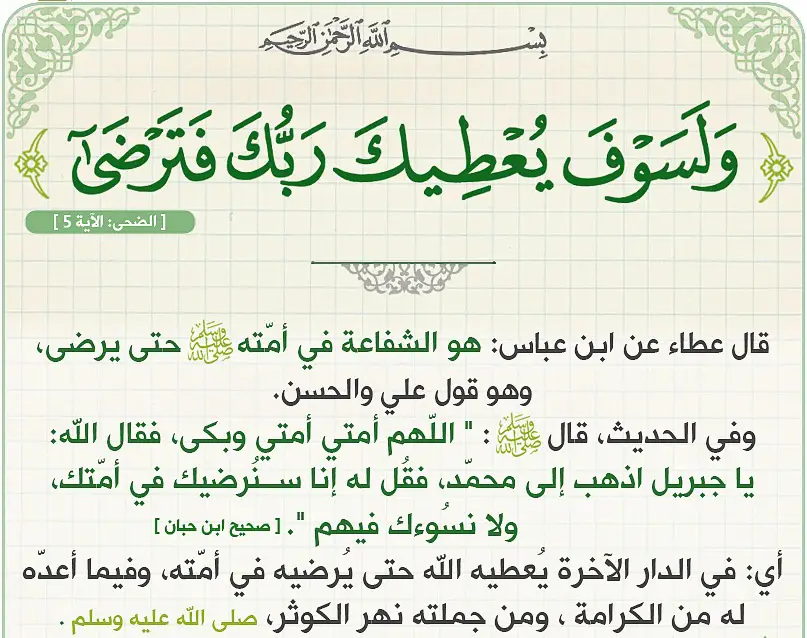 تفسير حلم قراءة سورة الضحى في المنام