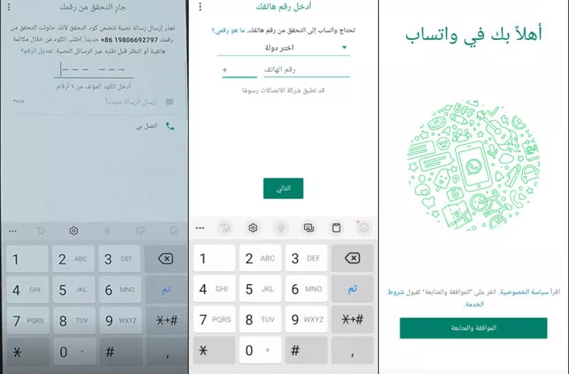 كيف افتح الواتس اب بدون رقم الكود طريقة فعالة (صور)