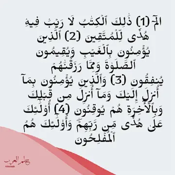 تجربتي مع سورة البقرة لفك السحر، وأفضل وقت لقراءتها