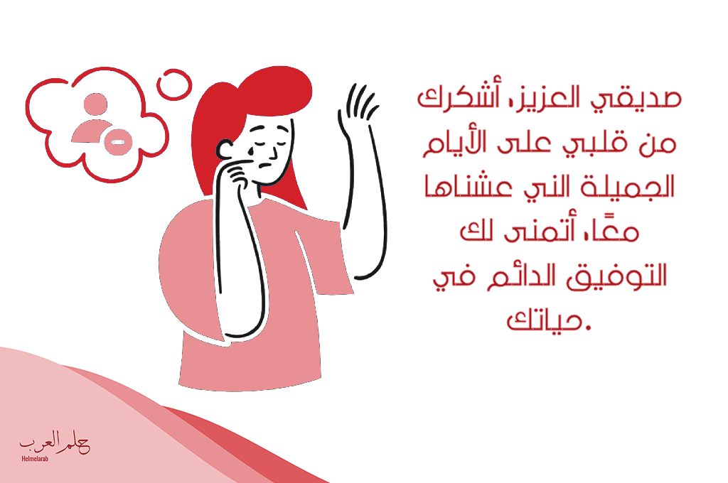 أجمل 10 عبارات توديع صديق عمل مكتوبة