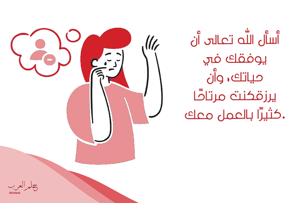 أجمل 10 عبارات توديع صديق عمل مكتوبة
