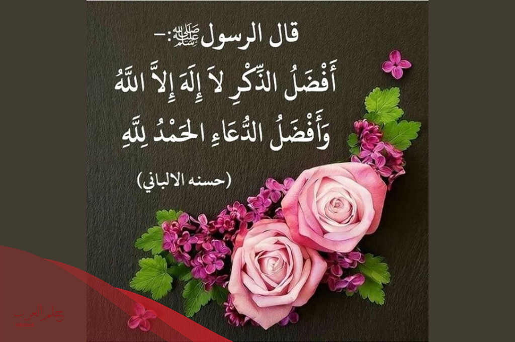 دعاء الحمد والشكر على النعم 2024 اجمل ما قيل عن الحمد والشكر لله؟