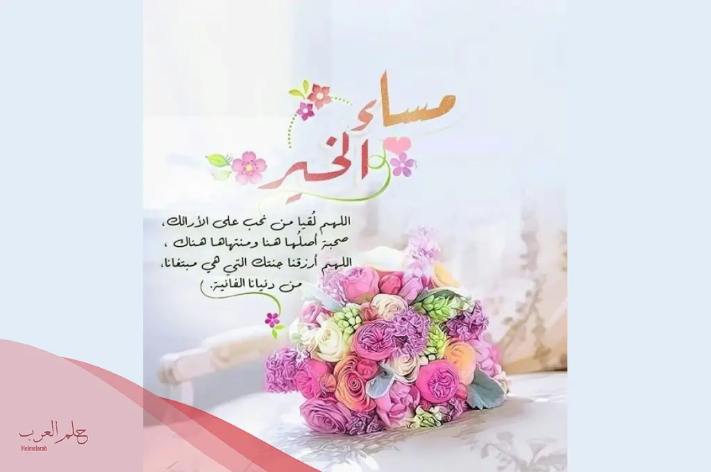 مساء الخير مع دعاء +20 دعاء مسائي قصير