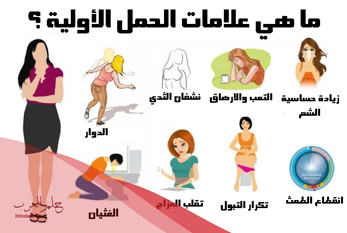 هل وخز في المهبل من علامات الحمل؟