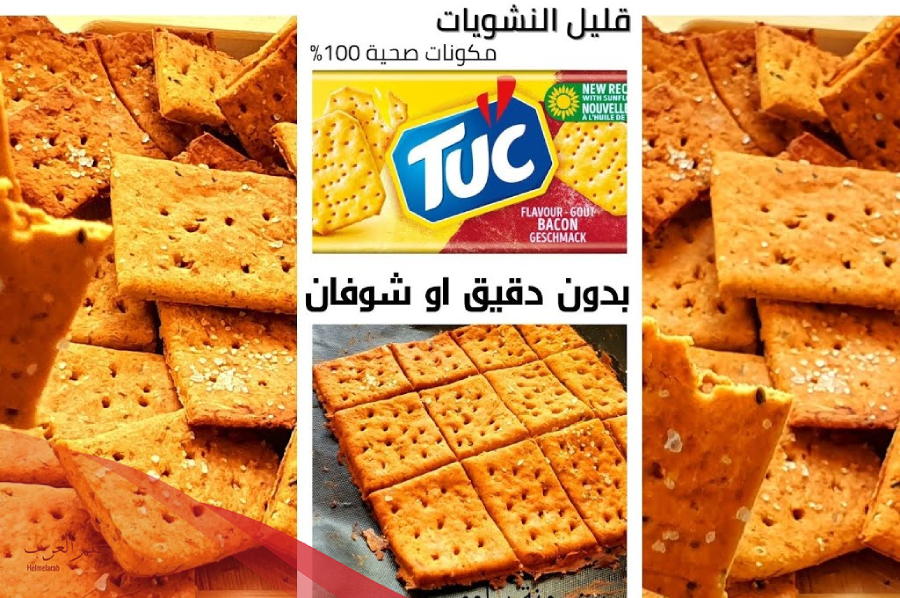 هل البسكويت المالح يزيد الوزن