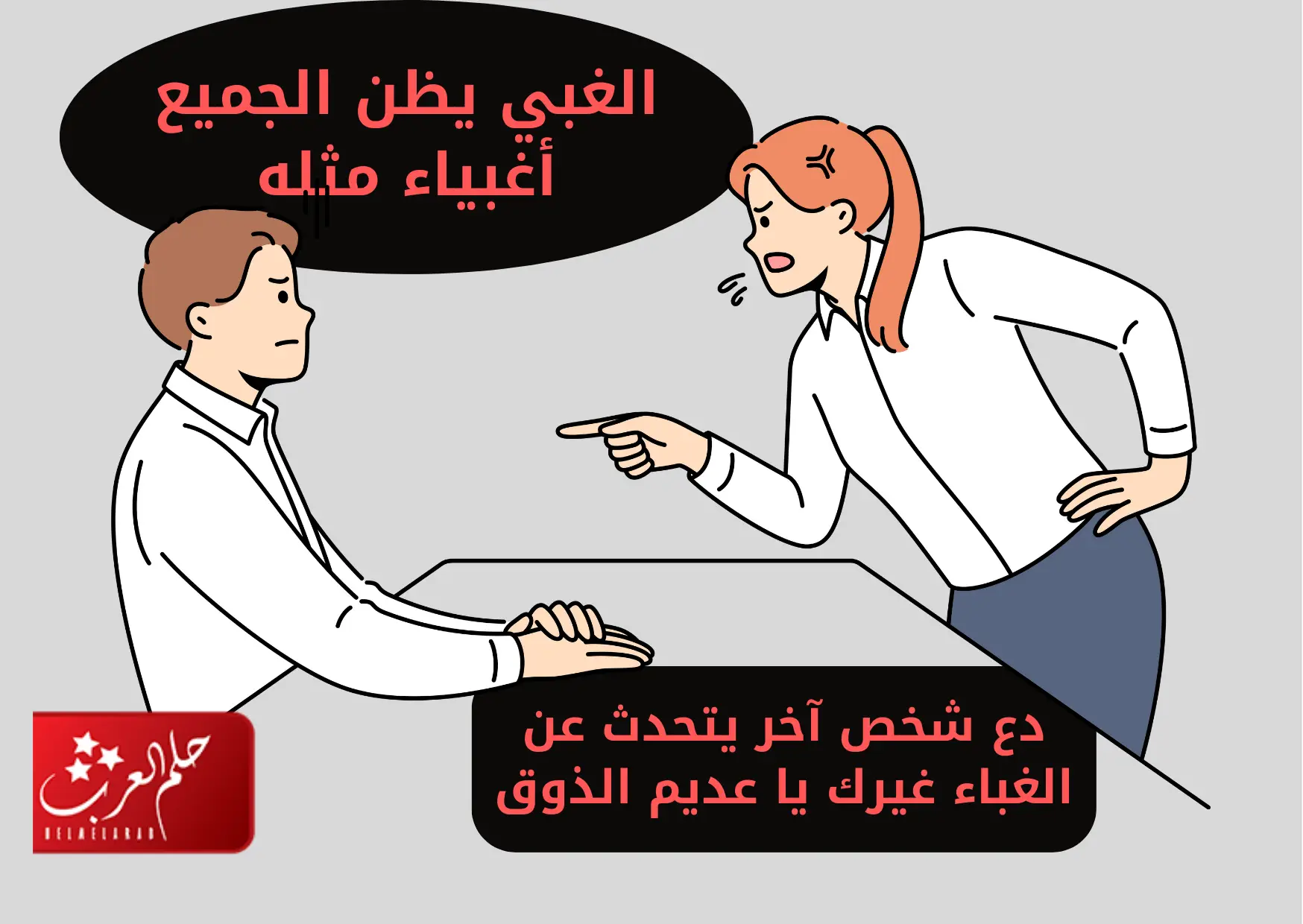 اذا احد قالي غبيه وش ارد، اقوى رد على كلمة غبية