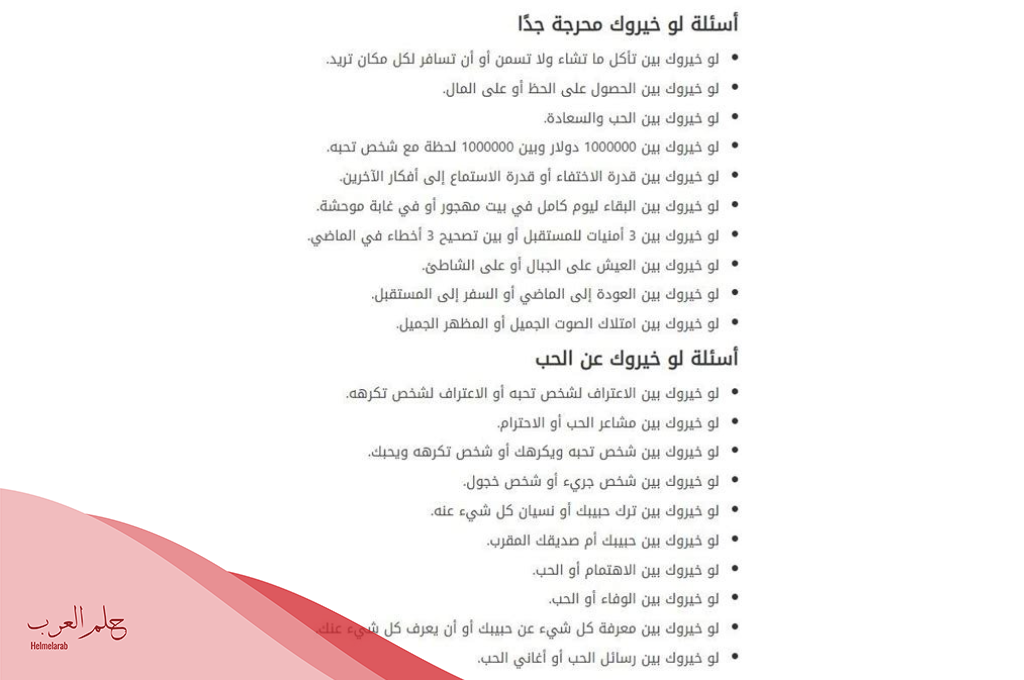 اسئله محرجه للبنات و 50 سؤال صراحة محرج للبنات المراهقات