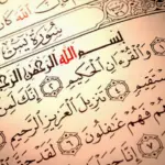 اسرار سورة يس الحقيقية المجربة فعلا