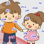 اسماء على وزن فعال للبنات والاولاد