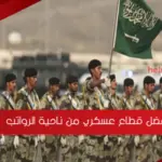 افضل قطاع عسكري من ناحية الرواتب والرتب مع البدلات