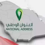 الرمز البريدي للعلا 2024 والأحياء التابعة لها