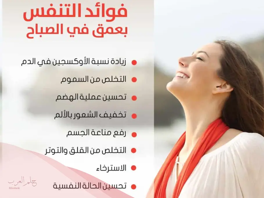 تجربتي مع التنفس العميق وما هي أبرز فوائده
