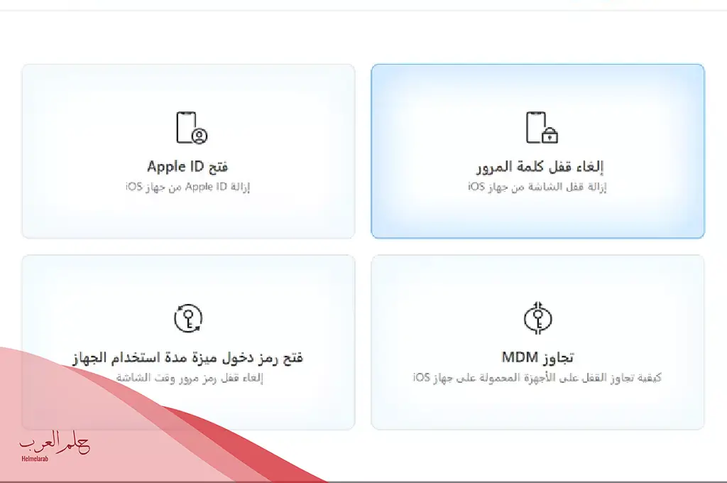 كيف اعرف الرقم السري للايفون حق زوجي
