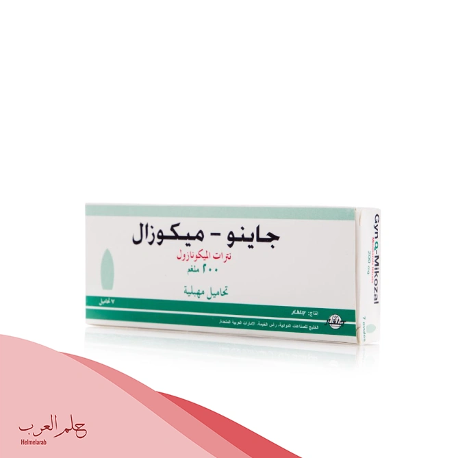 مين استخدمت تحاميل جاينو ميكوزال وهي حامل