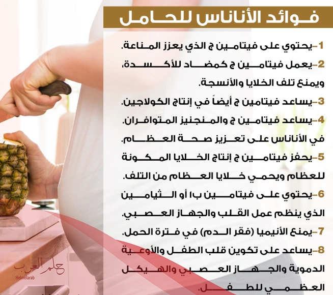 تجربتي مع الاناناس للولاده ومتى يبدأ مفعولة؟