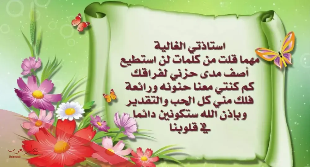 عبارات شكر للمعلمة قصيرة جدا مكتوبة بالصور