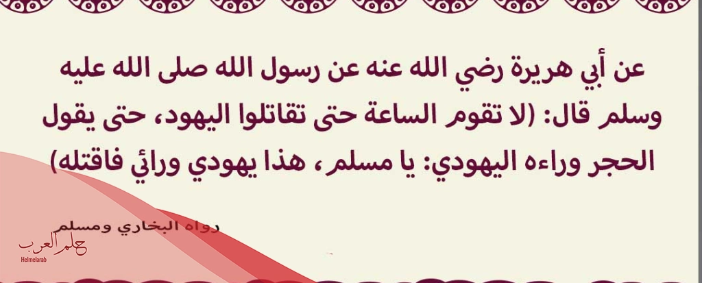 هل تحرير فلسطين من علامات الساعة
