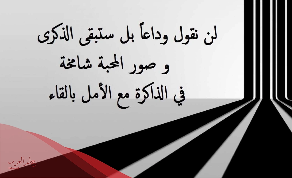 أجمل 10 عبارات توديع صديق عمل مكتوبة