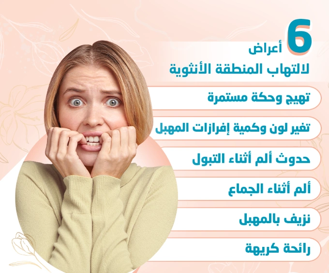 طرق علاج التهابات المهبل عند البنات الصغيرات في المنزل