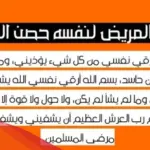 دعاء المريض لنفسه بسم الله ثلاث .. 12 دعاء عجيب للشفاء