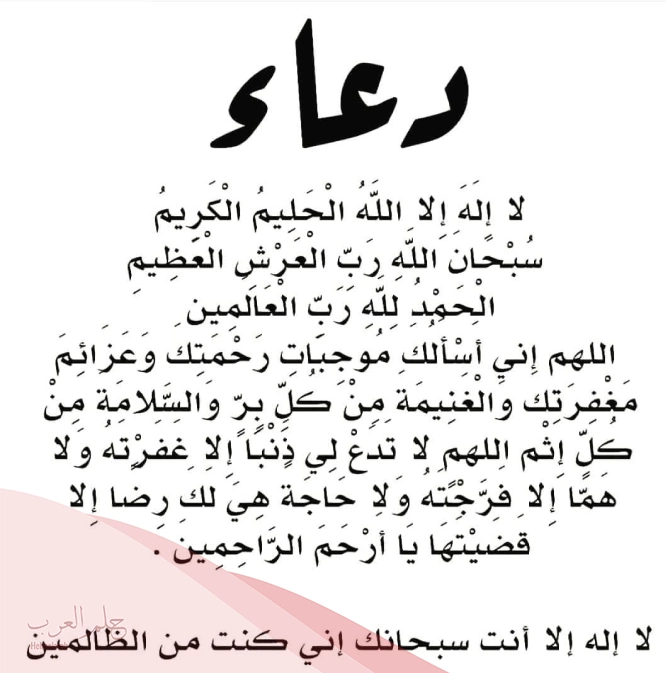 دعاء لايرده الله وعن تجربه .. دعاء لا يخيب قائله