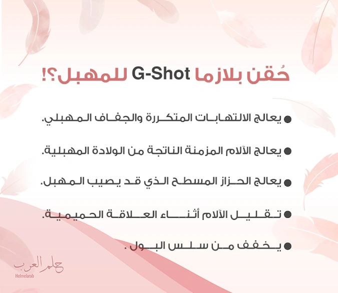 مين جربت حقن البلازما للمهبل.. وهل هي فعالة؟