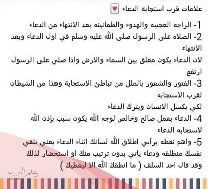 كيف اعرف ان الله استجاب دعائي .. 3 علامات تدل على استجابة الدعاء