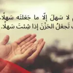 كيف اعرف ان الله استجاب دعائي .. 3 علامات تدل على استجابة الدعاء