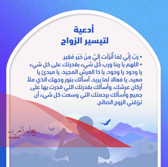 دعاء المعجزات للزواج .. 20 دعاء للزواج مستجاب جدا