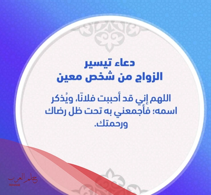 دعاء المعجزات للزواج .. 20 دعاء للزواج مستجاب جدا