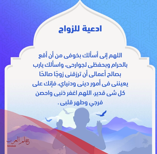 دعاء المعجزات للزواج .. 20 دعاء للزواج مستجاب جدا