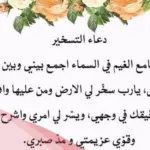 دعاء المعجزات للزواج .. 20 دعاء للزواج مستجاب جدا