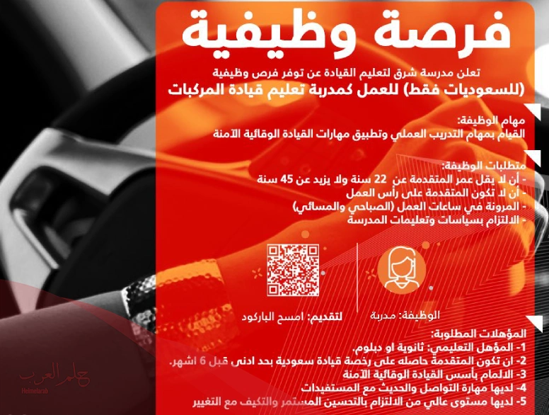 كيف اكون مدربة في مدرسة القيادة؟ كم رواتب مدربات مدرسة شرق؟