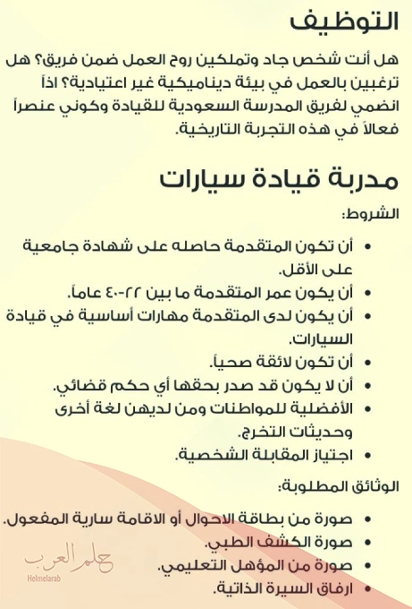 كيف اكون مدربة في مدرسة القيادة؟ كم رواتب مدربات مدرسة شرق؟
